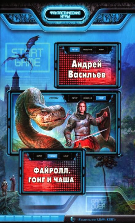 Гонг и Чаша - Андрей Васильев - Слушать Любимую Книгу + Без Рекламы 📲 Slushat-Knigi.Com