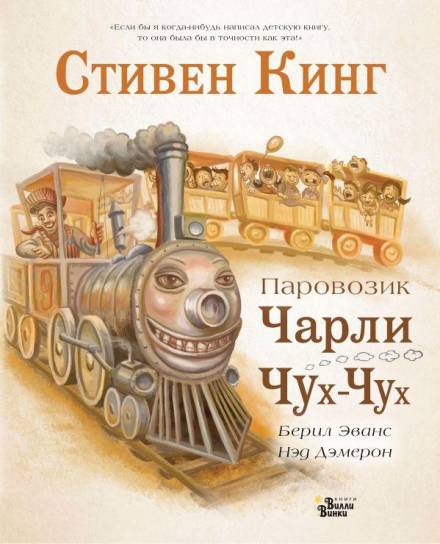 Паровозик Чарли Чух-Чух - Стивен Кинг - Слушать Любимую Книгу + Без Рекламы 📲 Slushat-Knigi.Com