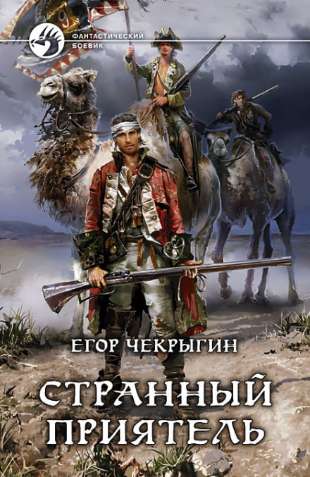 Странный приятель - Егор Чекрыгин - Слушать Любимую Книгу + Без Рекламы 📲 Slushat-Knigi.Com