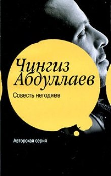 Совесть негодяев - Чингиз Абдуллаев - Слушать Любимую Книгу + Без Рекламы 📲 Slushat-Knigi.Com