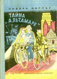 Тайна «Альтамаре» - Либера Карлье - Слушать Любимую Книгу + Без Рекламы 📲 Slushat-Knigi.Com