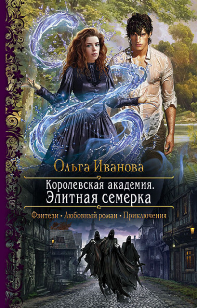 Элитная семерка - Ольга Иванова - Слушать Любимую Книгу + Без Рекламы 📲 Slushat-Knigi.Com