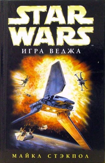 Игра Веджа - Майкл Стэкпол - Слушать Любимую Книгу + Без Рекламы 📲 Slushat-Knigi.Com