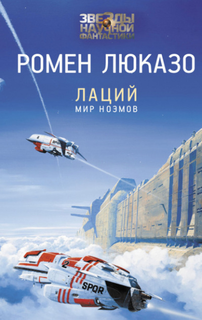 Мир ноэмов - Ромен Люказо - Слушать Любимую Книгу + Без Рекламы 📲 Slushat-Knigi.Com