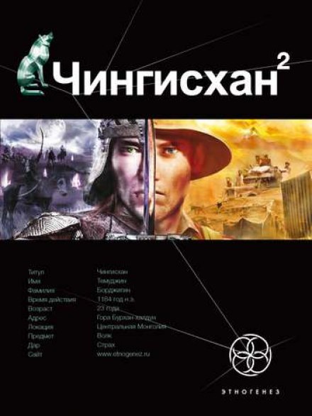 Чингисхан 2. Чужие земли - Сергей Волков - Слушать Любимую Книгу + Без Рекламы 📲 Slushat-Knigi.Com