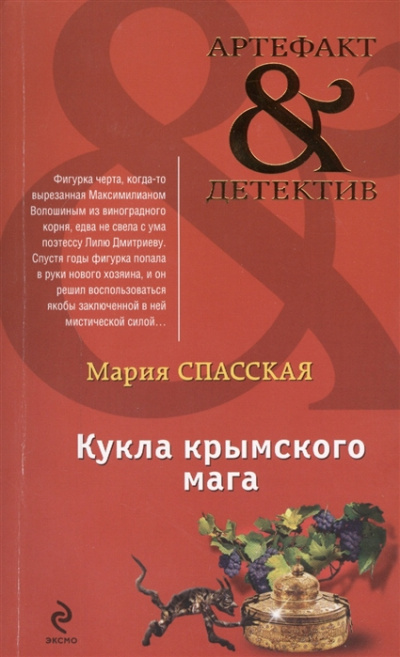 Кукла крымского мага - Мария Спасская - Слушать Любимую Книгу + Без Рекламы 📲 Slushat-Knigi.Com