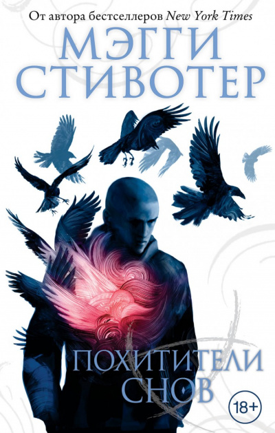 Похитители снов - Мэгги Стивотер - Слушать Любимую Книгу + Без Рекламы 📲 Slushat-Knigi.Com