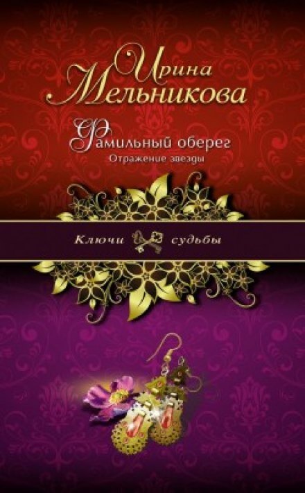 Отражение звезды - Ирина Мельникова - Слушать Любимую Книгу + Без Рекламы 📲 Slushat-Knigi.Com