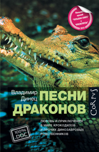 Тропою дикого осла - Владимир Динец - Слушать Любимую Книгу + Без Рекламы 📲 Slushat-Knigi.Com