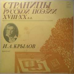 Страницы русской поэзии XVIII-XX веков: Крылов - Иван Крылов - Слушать Любимую Книгу + Без Рекламы 📲 Slushat-Knigi.Com