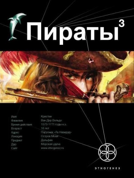 Пираты 3. Остров Моаи - Игорь Пронин - Слушать Любимую Книгу + Без Рекламы 📲 Slushat-Knigi.Com