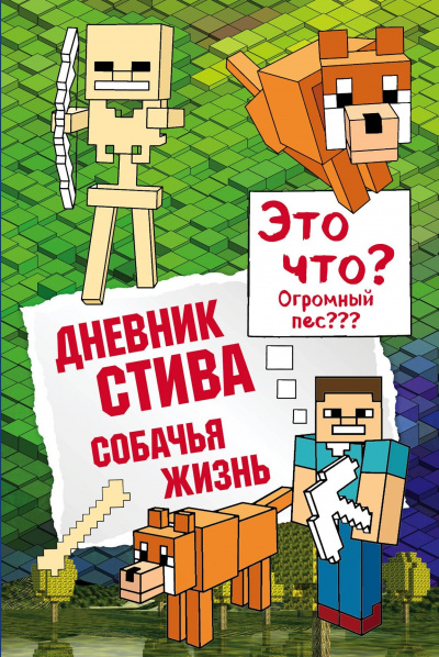 Собачья жизнь - Слушать Любимую Книгу + Без Рекламы 📲 Slushat-Knigi.Com