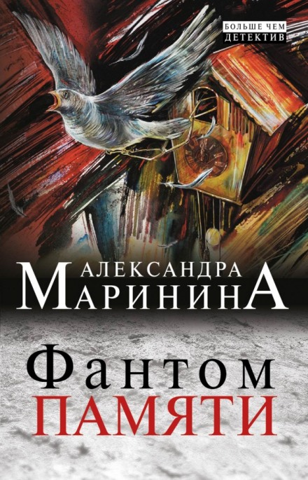 Фантом памяти - Александра Маринина - Слушать Любимую Книгу + Без Рекламы 📲 Slushat-Knigi.Com
