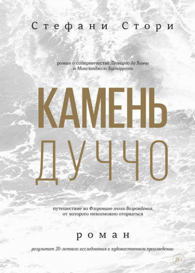 Камень Дуччо - Стефани Стори - Слушать Любимую Книгу + Без Рекламы 📲 Slushat-Knigi.Com