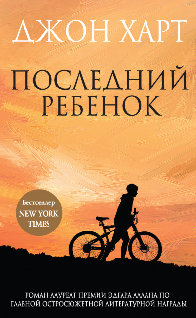 Последний ребенок - Джон Харт - Слушать Любимую Книгу + Без Рекламы 📲 Slushat-Knigi.Com