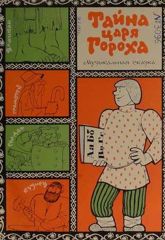 Тайна царя Гороха - Феликс Шапиро - Слушать Любимую Книгу + Без Рекламы 📲 Slushat-Knigi.Com