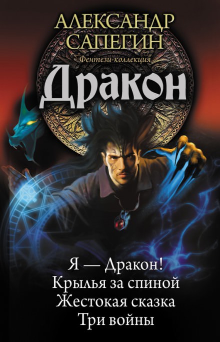 Крылья за спиной - Александр Сапегин - Слушать Любимую Книгу + Без Рекламы 📲 Slushat-Knigi.Com