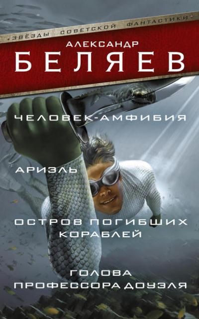 Остров погибших кораблей - Александр Беляев - Слушать Любимую Книгу + Без Рекламы 📲 Slushat-Knigi.Com