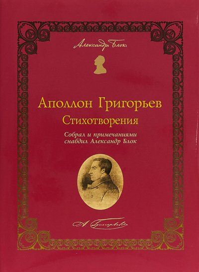 Статьи. Письма. Стихотворения - Аполлон Григорьев - Слушать Любимую Книгу + Без Рекламы 📲 Slushat-Knigi.Com