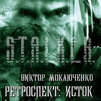 Ретроспект: Исток - Виктор Моключенко (книга 1) - Слушать Любимую Книгу + Без Рекламы 📲 Slushat-Knigi.Com