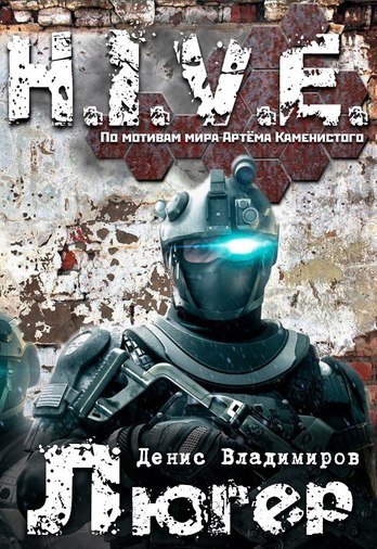 Люгер (S-T-I-K-S) - Денис Владимиров - Слушать Любимую Книгу + Без Рекламы 📲 Slushat-Knigi.Com