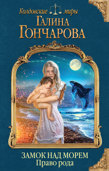 Право рода - Галина Гончарова - Слушать Любимую Книгу + Без Рекламы 📲 Slushat-Knigi.Com