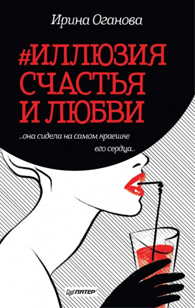 #Иллюзия счастья и любви (Сборник) - Ирина Оганова - Слушать Любимую Книгу + Без Рекламы 📲 Slushat-Knigi.Com
