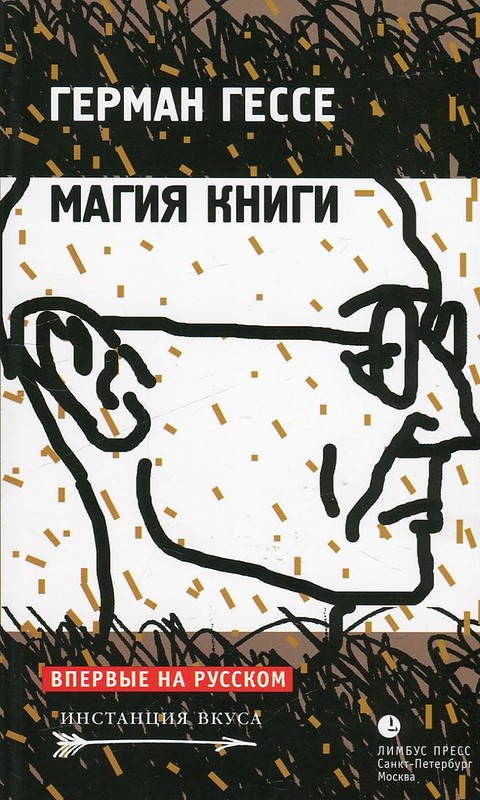 Магия книги - Герман Гессе - Слушать Любимую Книгу + Без Рекламы 📲 Slushat-Knigi.Com