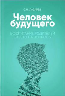 Воспитание родителей. Часть 3 - Сергей Лазарев - Слушать Любимую Книгу + Без Рекламы 📲 Slushat-Knigi.Com