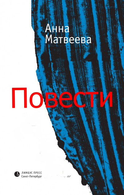 Повести - Анна Матвеева - Слушать Любимую Книгу + Без Рекламы 📲 Slushat-Knigi.Com