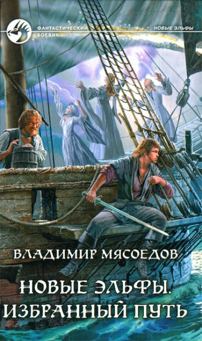Избранный путь - Владимир Мясоедов - Слушать Любимую Книгу + Без Рекламы 📲 Slushat-Knigi.Com