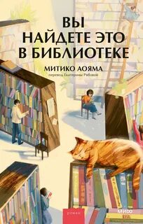 Вы найдете это в библиотеке - Митико Аояма - Слушать Любимую Книгу + Без Рекламы 📲 Slushat-Knigi.Com