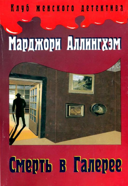 Таинственная улика - Марджери Аллингем - Слушать Любимую Книгу + Без Рекламы 📲 Slushat-Knigi.Com