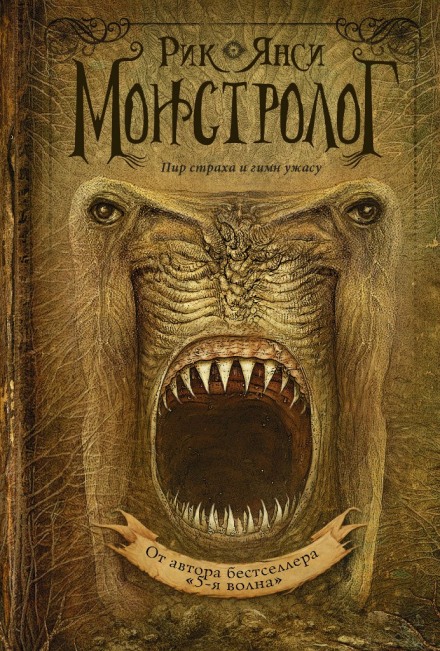 Ученик монстролога - Рик Янси - Слушать Любимую Книгу + Без Рекламы 📲 Slushat-Knigi.Com