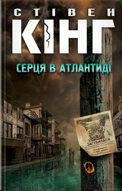 Низкие люди в жёлтых плащах - Стивен Кинг - Слушать Любимую Книгу + Без Рекламы 📲 Slushat-Knigi.Com