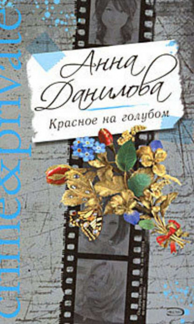 Сердце химеры - Анна Данилова - Слушать Любимую Книгу + Без Рекламы 📲 Slushat-Knigi.Com