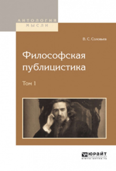 Философская публицистика - Владимир Соловьёв - Слушать Любимую Книгу + Без Рекламы 📲 Slushat-Knigi.Com