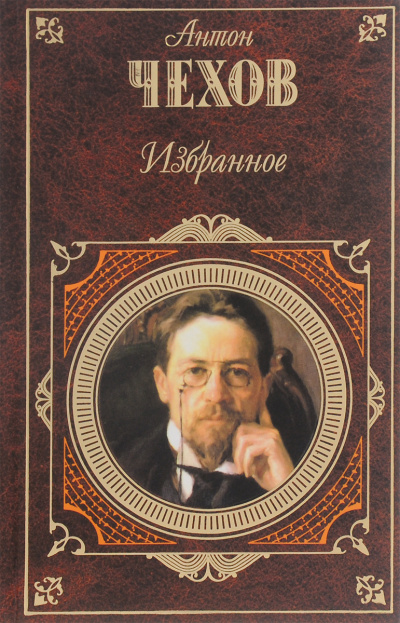 Гордый человек - Антон Чехов - Слушать Любимую Книгу + Без Рекламы 📲 Slushat-Knigi.Com