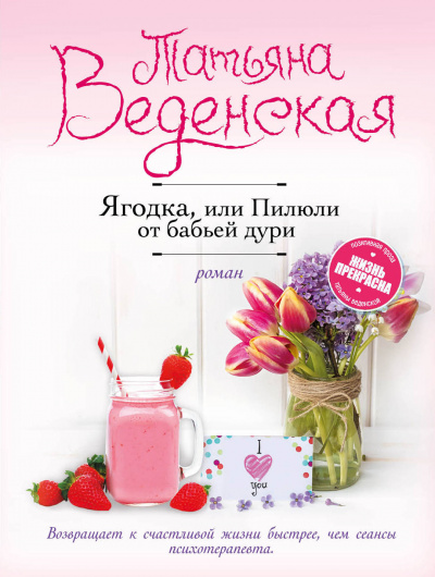 Пилюли от бабьей дури - Татьяна Веденская - Слушать Любимую Книгу + Без Рекламы 📲 Slushat-Knigi.Com