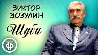 Шуба - Атаджан Таган - Слушать Любимую Книгу + Без Рекламы 📲 Slushat-Knigi.Com