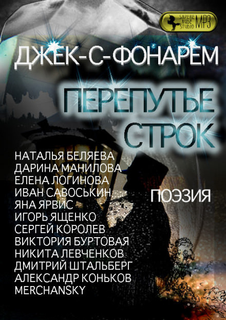 Джек-С-Фонарём - Джек-С-Фонарём - Слушать Любимую Книгу + Без Рекламы 📲 Slushat-Knigi.Com