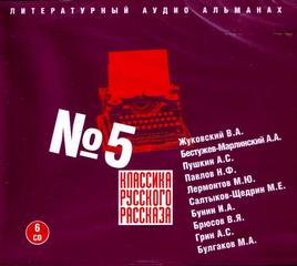 Классика русского рассказа №5 - Слушать Любимую Книгу + Без Рекламы 📲 Slushat-Knigi.Com