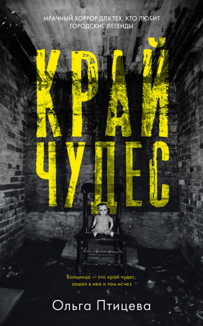 Край чудес - Ольга Птицева - Слушать Любимую Книгу + Без Рекламы 📲 Slushat-Knigi.Com