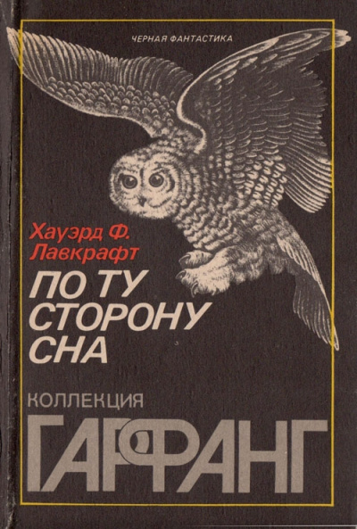 По ту сторону сна - Говард Лавкрафт - Слушать Любимую Книгу + Без Рекламы 📲 Slushat-Knigi.Com