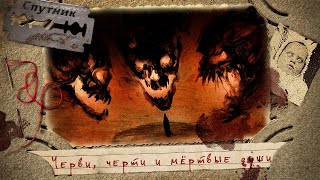 Черви, черти и мёртвые души (Сборник) - Владимир Чубуков - Слушать Любимую Книгу + Без Рекламы 📲 Slushat-Knigi.Com