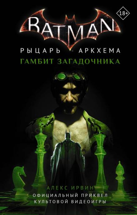 Бэтмен. Рыцарь Аркхема: Гамбит Загадочника - Алекс Ирвин - Слушать Любимую Книгу + Без Рекламы 📲 Slushat-Knigi.Com