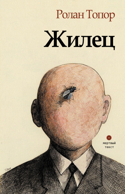 Жилец - Ролан Топор - Слушать Любимую Книгу + Без Рекламы 📲 Slushat-Knigi.Com