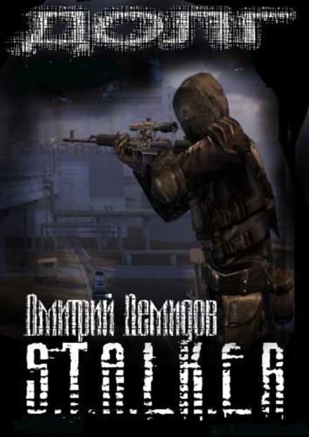 Долг (S.T.A.L.K.E.R.) - Дмитрий Демидов - Слушать Любимую Книгу + Без Рекламы 📲 Slushat-Knigi.Com