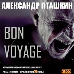 Bon Voyage - Александр Пташкин - Слушать Любимую Книгу + Без Рекламы 📲 Slushat-Knigi.Com