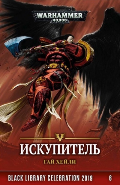 Искупитель - Гай Хейли - Слушать Любимую Книгу + Без Рекламы 📲 Slushat-Knigi.Com